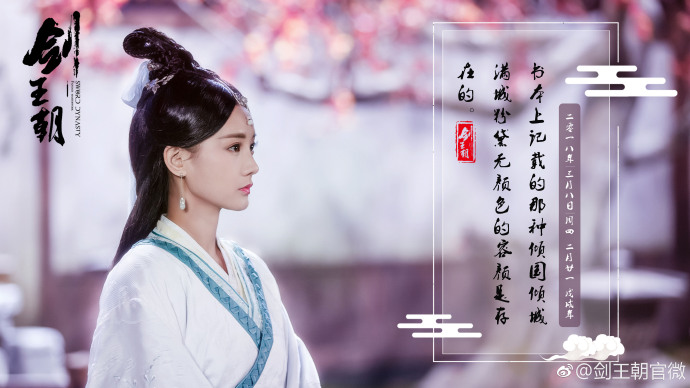 Sword Dynasty: Fantasy Masterwork China Web Drama